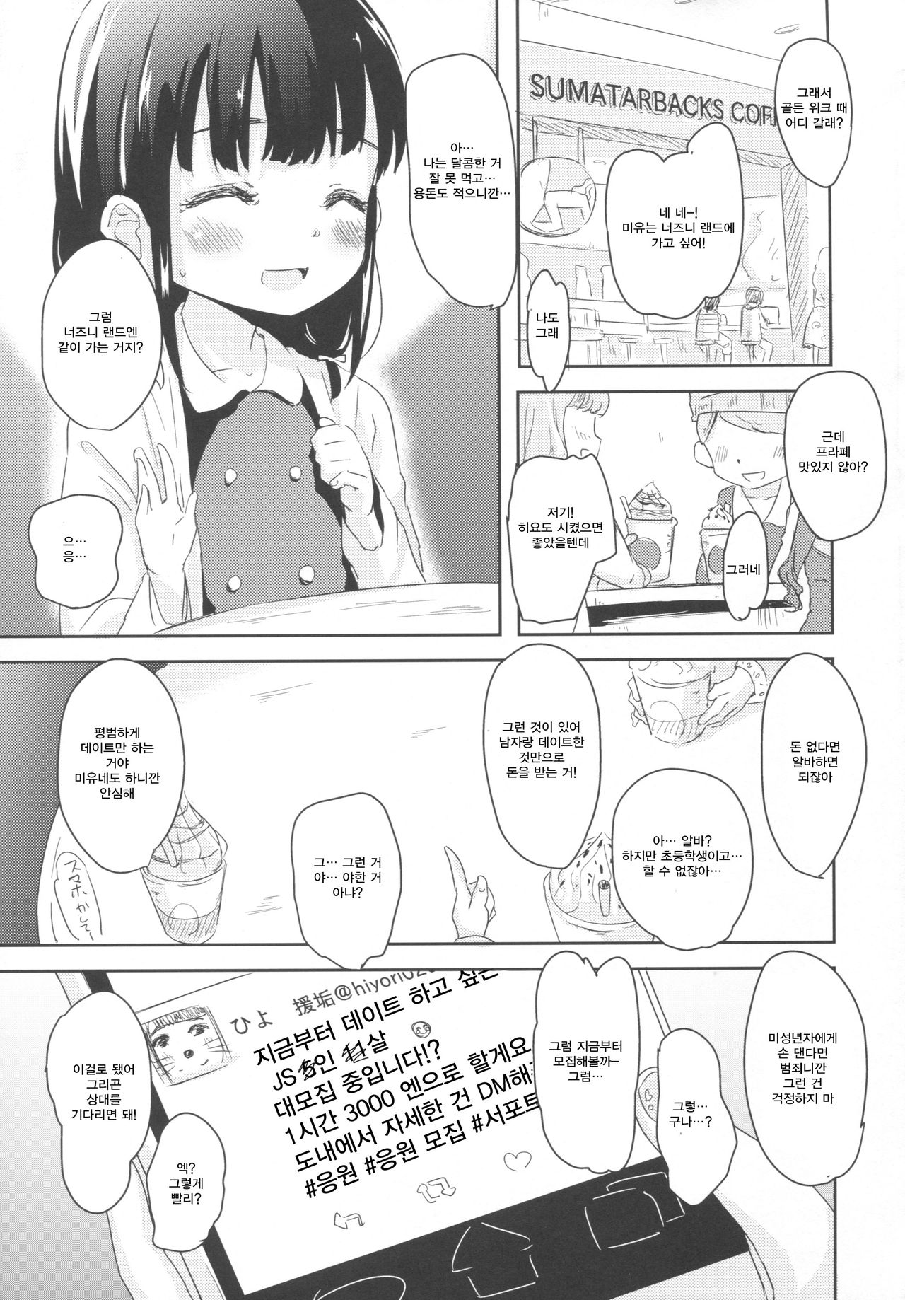 Korekara Watashi to...... Date Shimasen ka? page 3 full