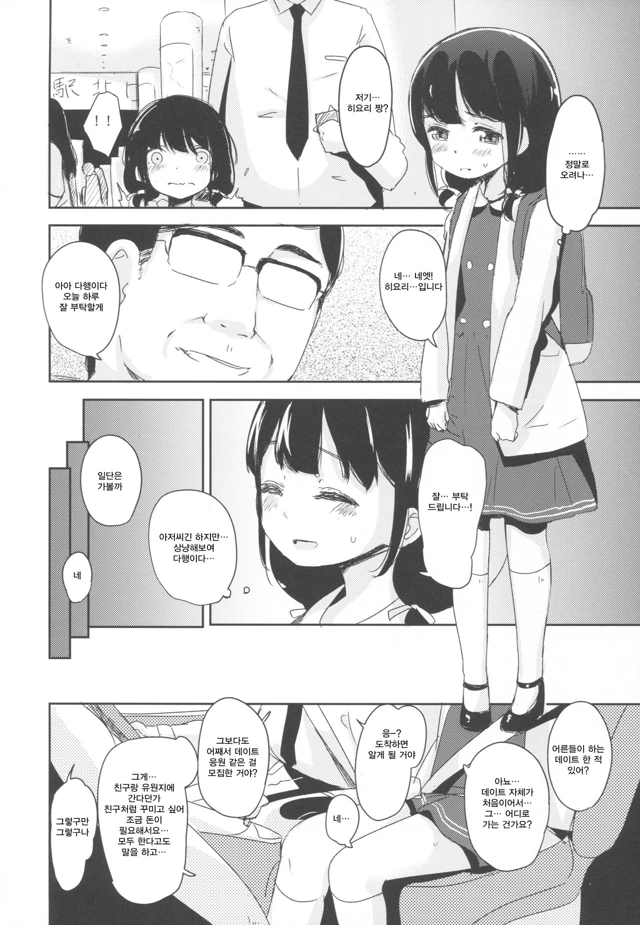 Korekara Watashi to...... Date Shimasen ka? page 4 full