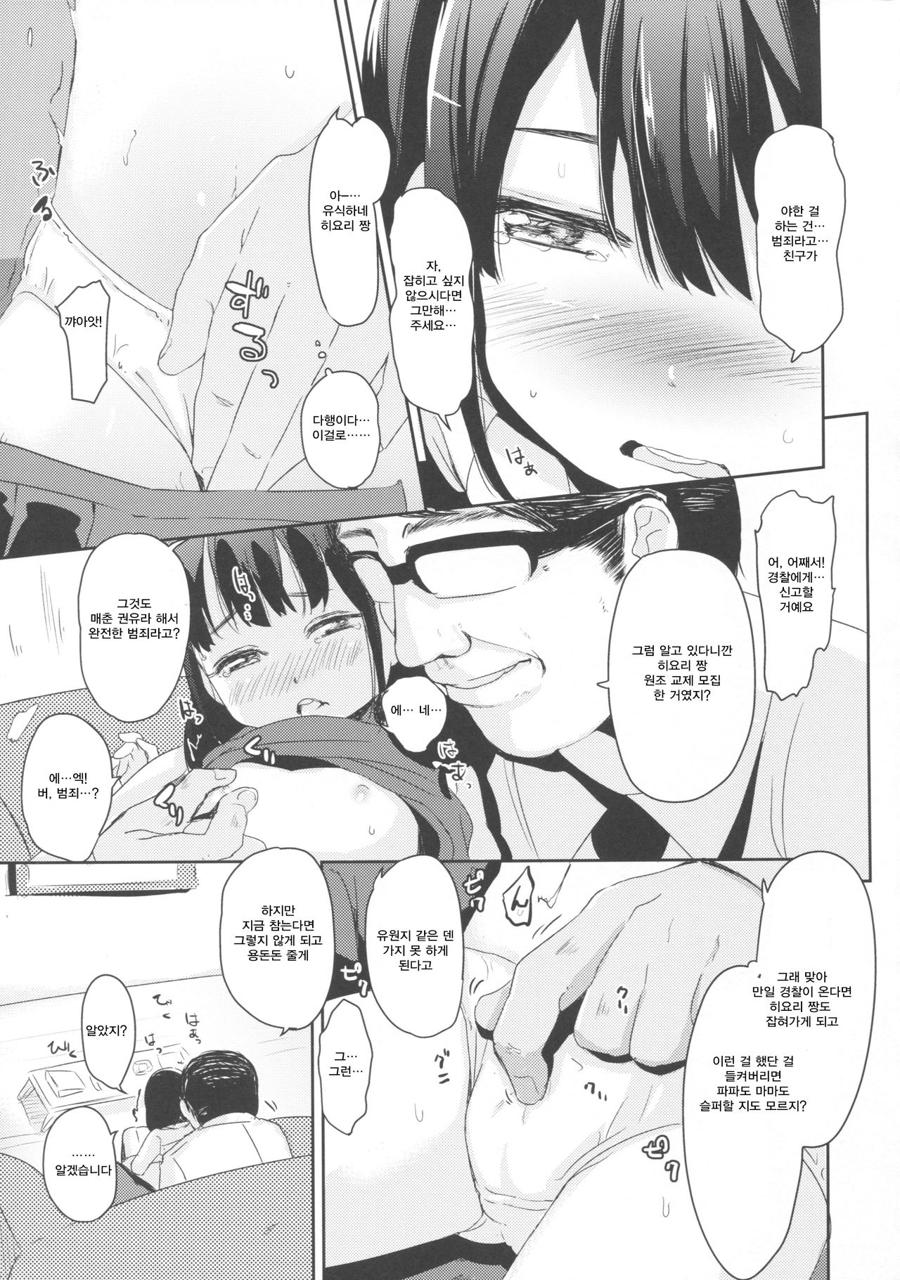 Korekara Watashi to...... Date Shimasen ka? page 7 full