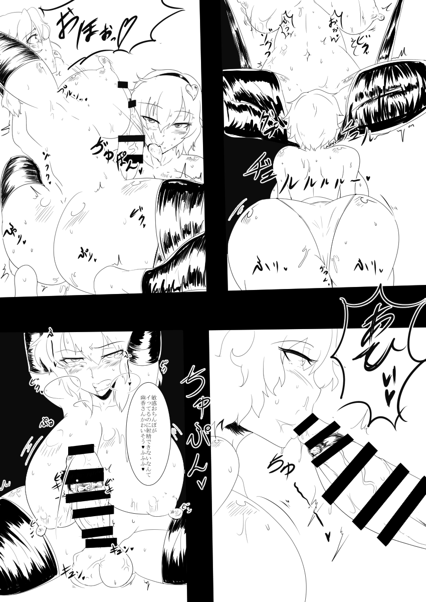 Touhou Futabusa ~Kazami Yuuka~ 3 page 5 full