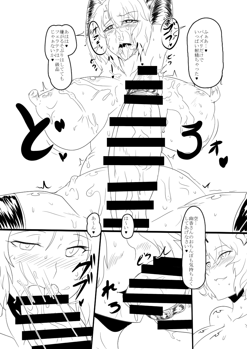 Touhou Futabusa ~Kazami Yuuka~ 3 page 9 full