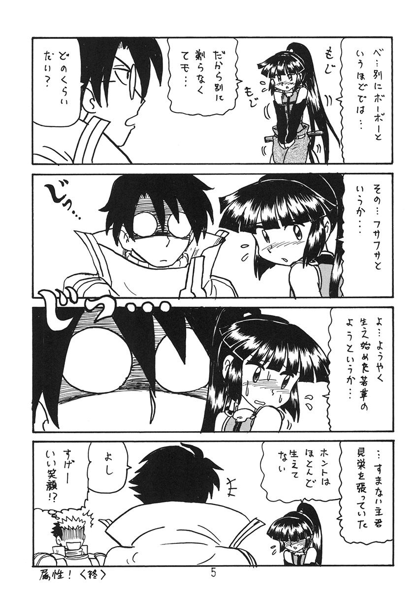 Anoko no Mune wa Horizon page 5 full