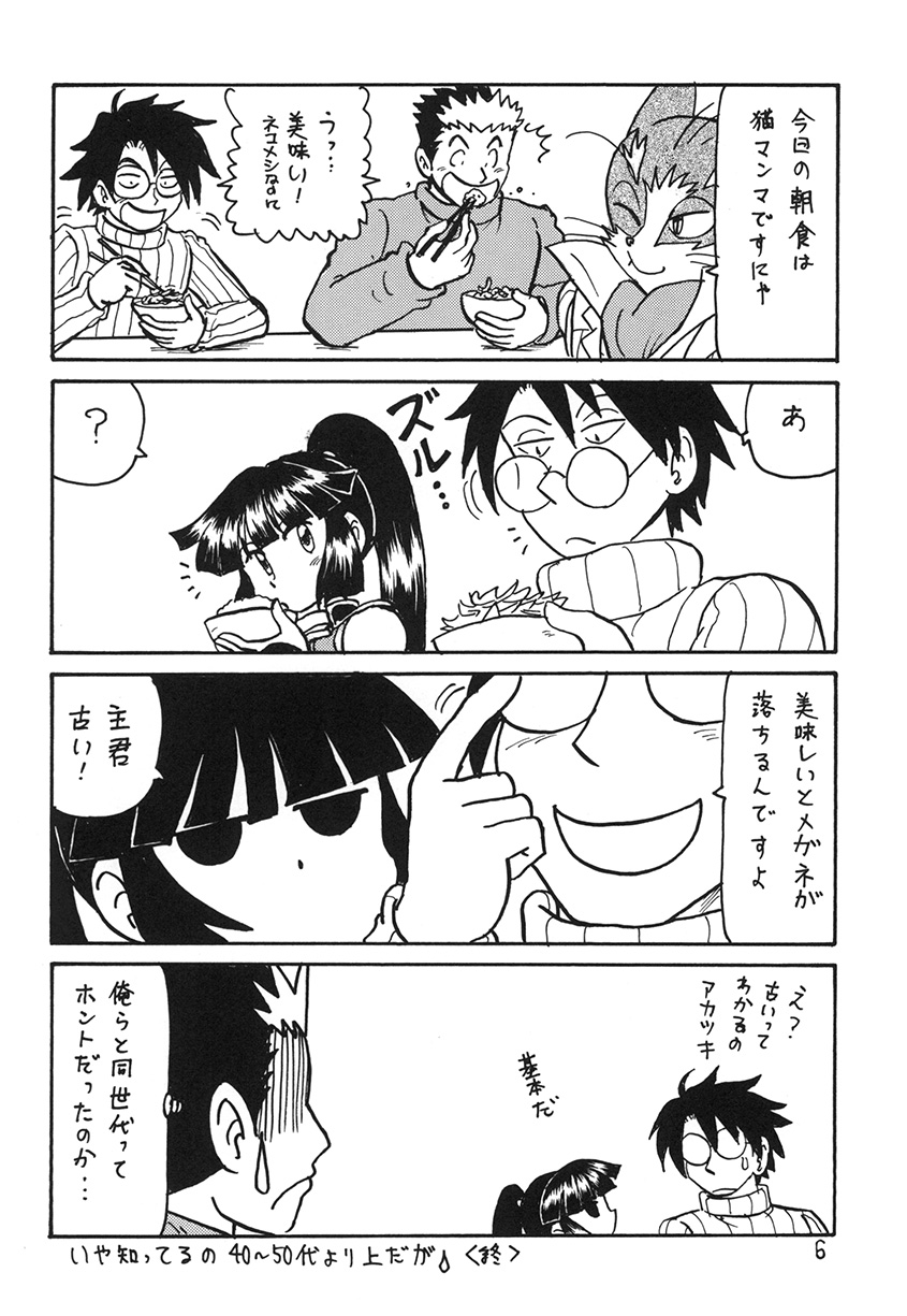 Anoko no Mune wa Horizon page 6 full