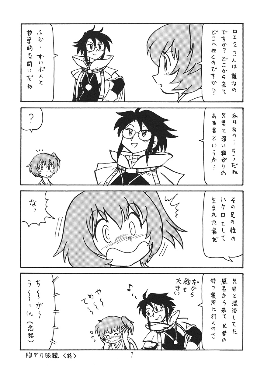 Anoko no Mune wa Horizon page 7 full