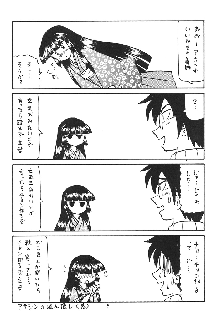 Anoko no Mune wa Horizon page 8 full