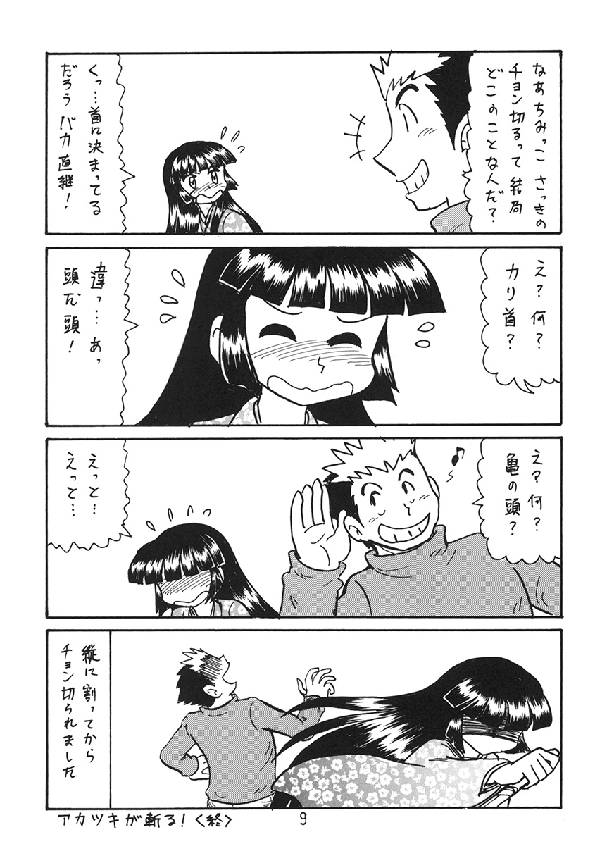 Anoko no Mune wa Horizon page 9 full