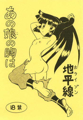 Anoko no Mune wa Horizon cover