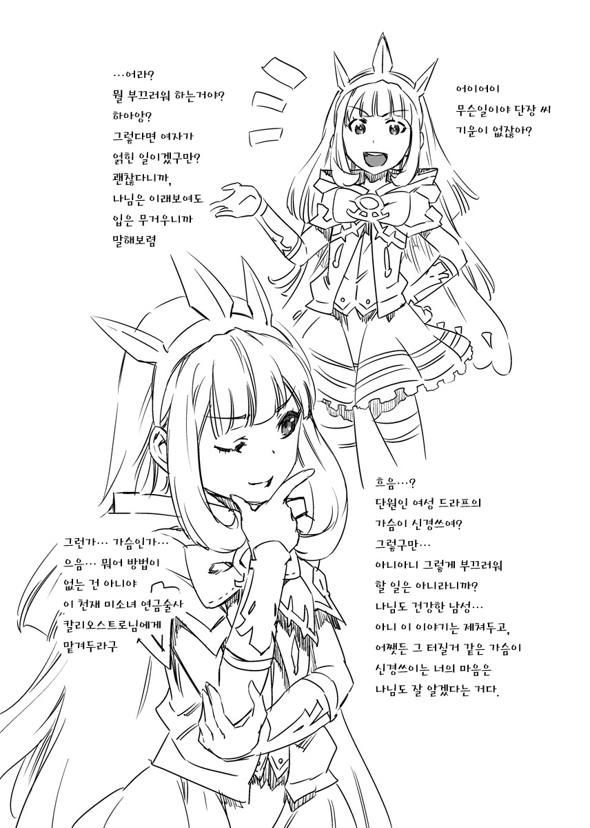 Spare Body no Ore-sama mo Kawaii Daro? | 스페어 바디의 나님도 귀엽잖아? page 2 full