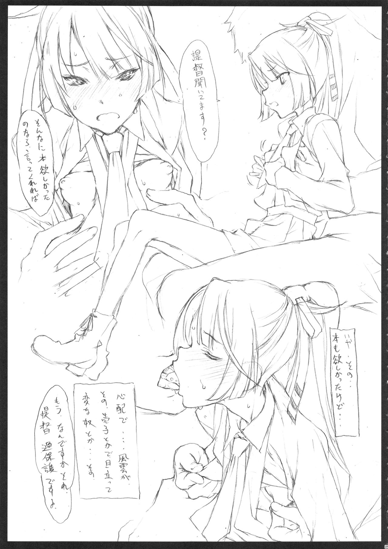 KanColle Gassaku page 9 full
