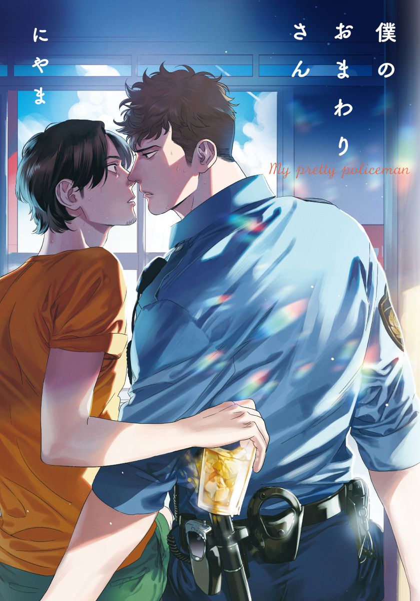 Boku no Omawari-san page 1 full