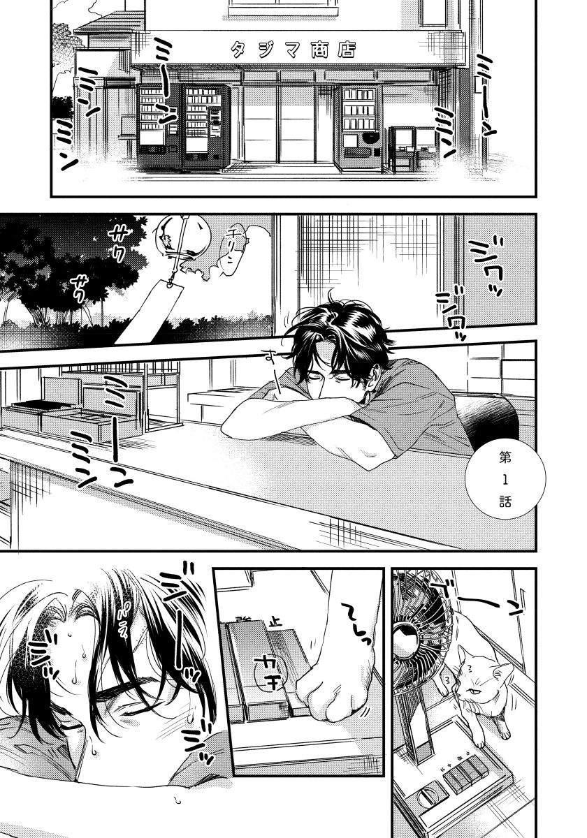 Boku no Omawari-san page 5 full