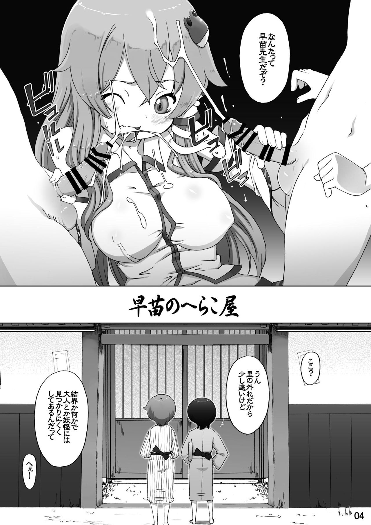 Sanae no Herakoya page 5 full