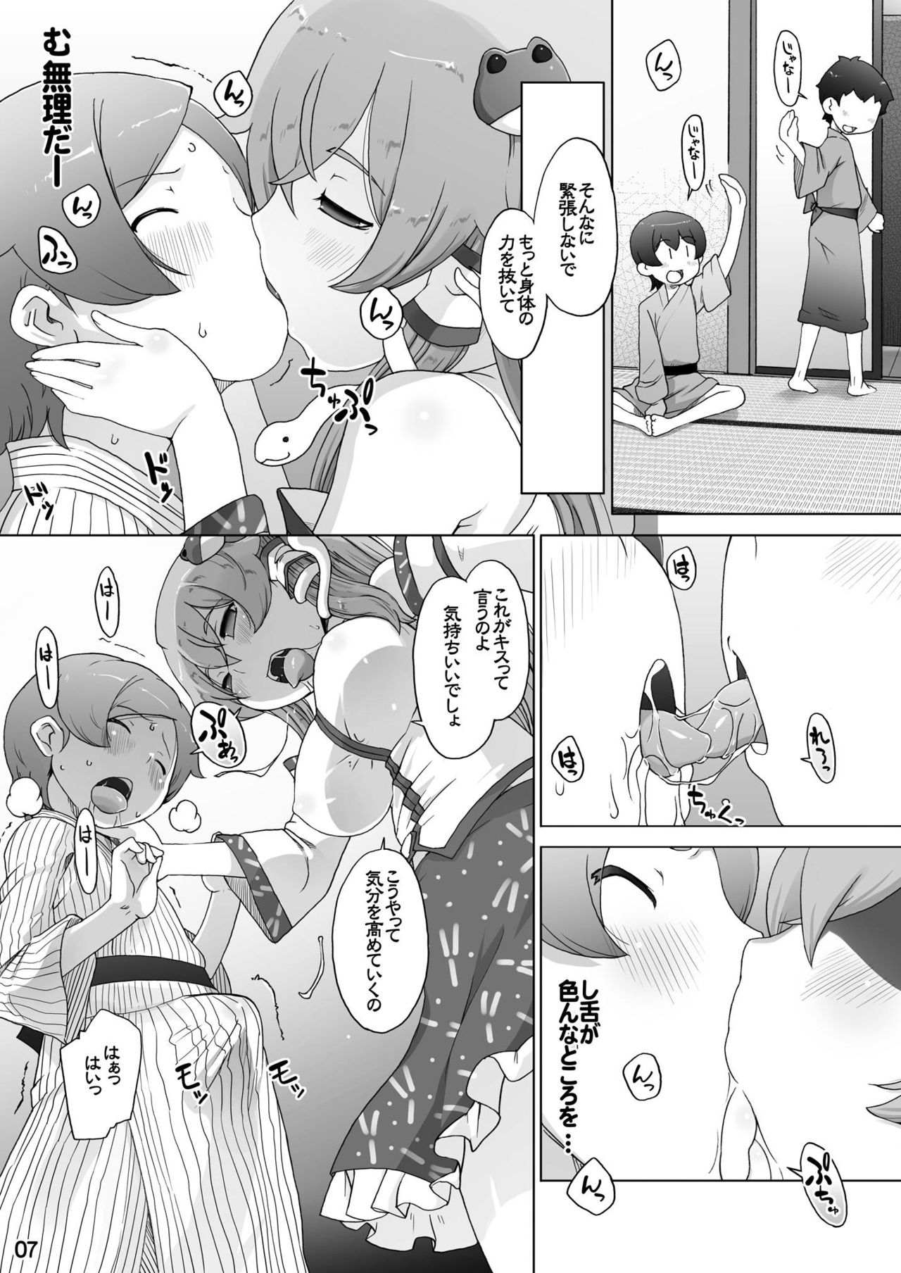 Sanae no Herakoya page 8 full