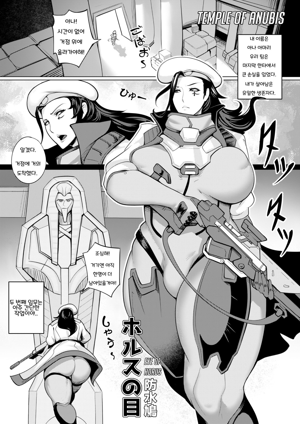 Eye Of Whorus | 호루스의 눈 page 3 full