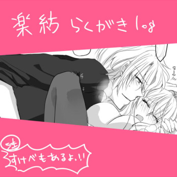 Raku 紡 Raku ga ki 19 cover
