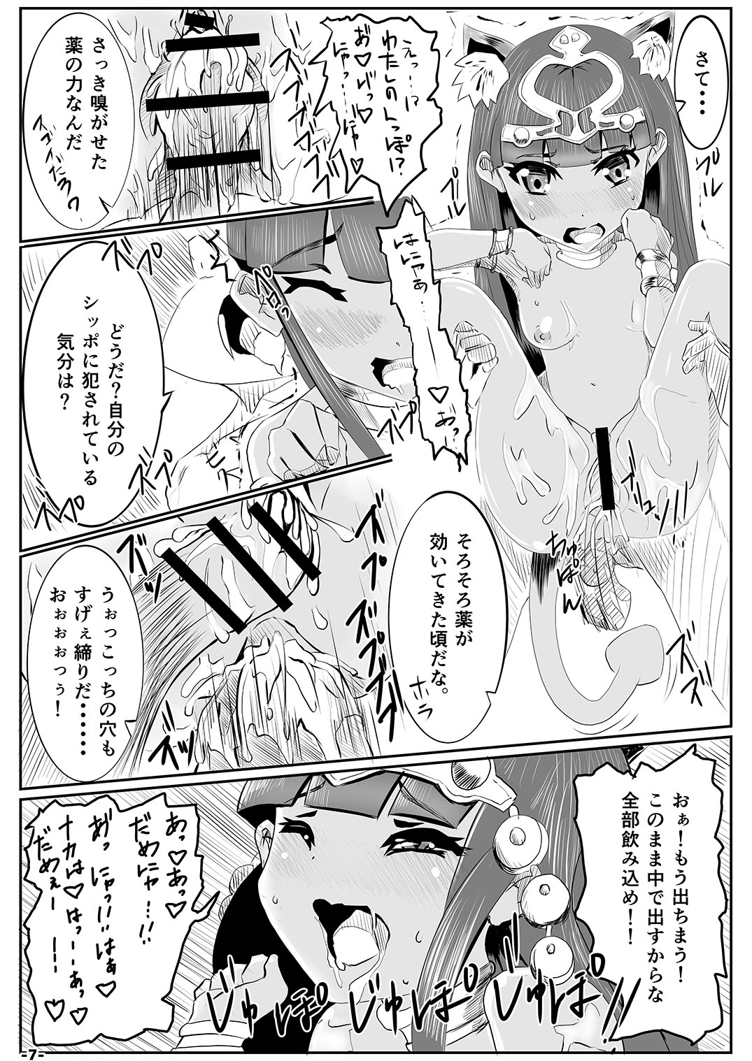 Yamiochi 2nd page 6 full
