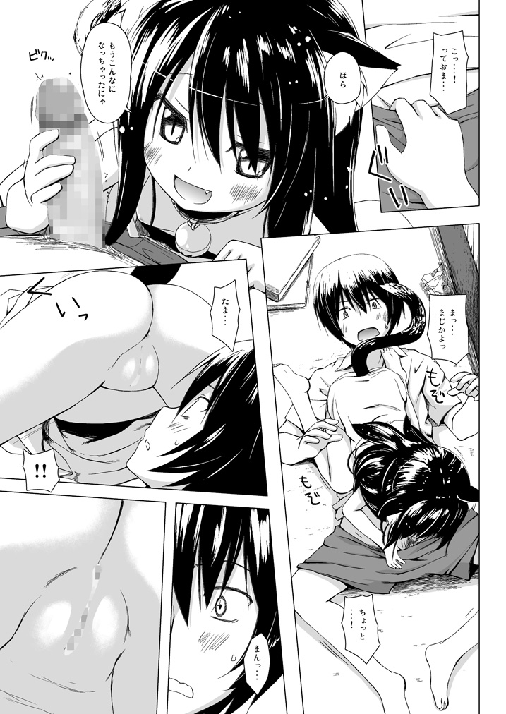 Monokemono Soushuuhen Goya page 10 full
