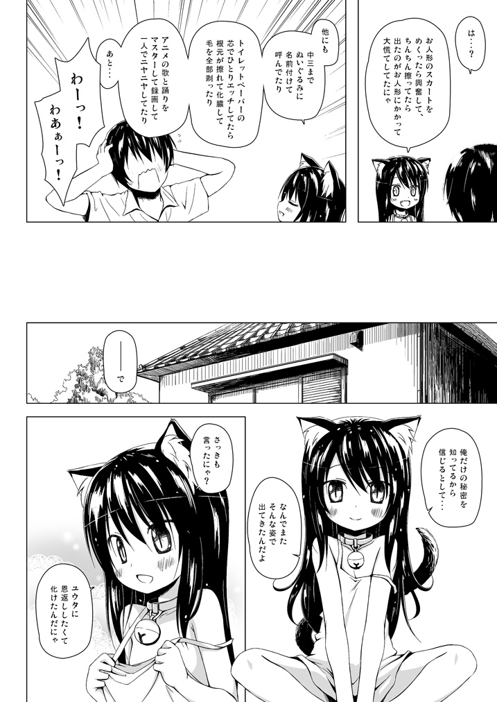 Monokemono Soushuuhen Goya page 7 full