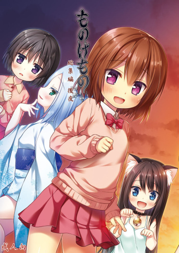 Monokemono Soushuuhen Goya cover