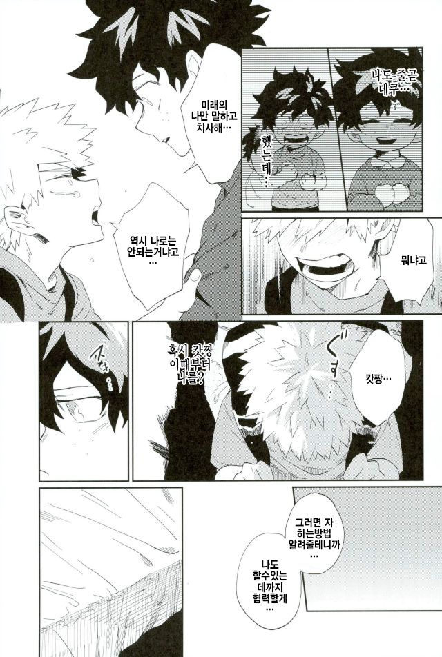 Bakugou-kun mo Dekirumon | 바쿠고군 도 할수있는걸 page 10 full