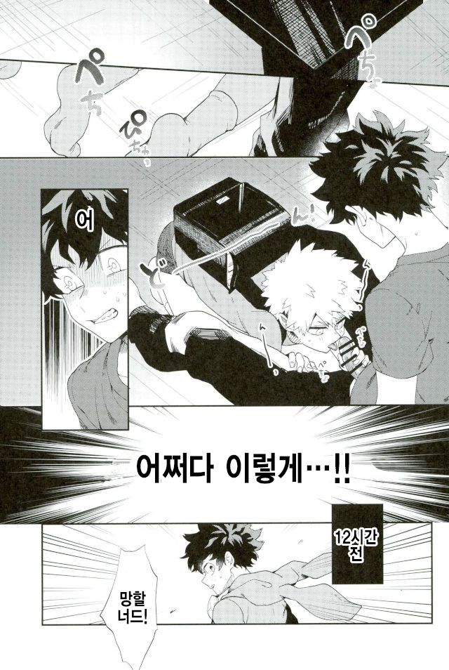 Bakugou-kun mo Dekirumon | 바쿠고군 도 할수있는걸 page 4 full