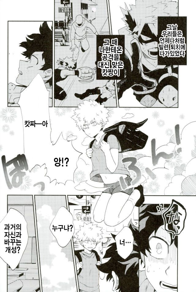 Bakugou-kun mo Dekirumon | 바쿠고군 도 할수있는걸 page 5 full
