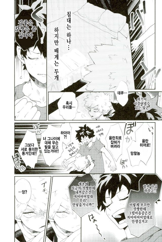 Bakugou-kun mo Dekirumon | 바쿠고군 도 할수있는걸 page 8 full