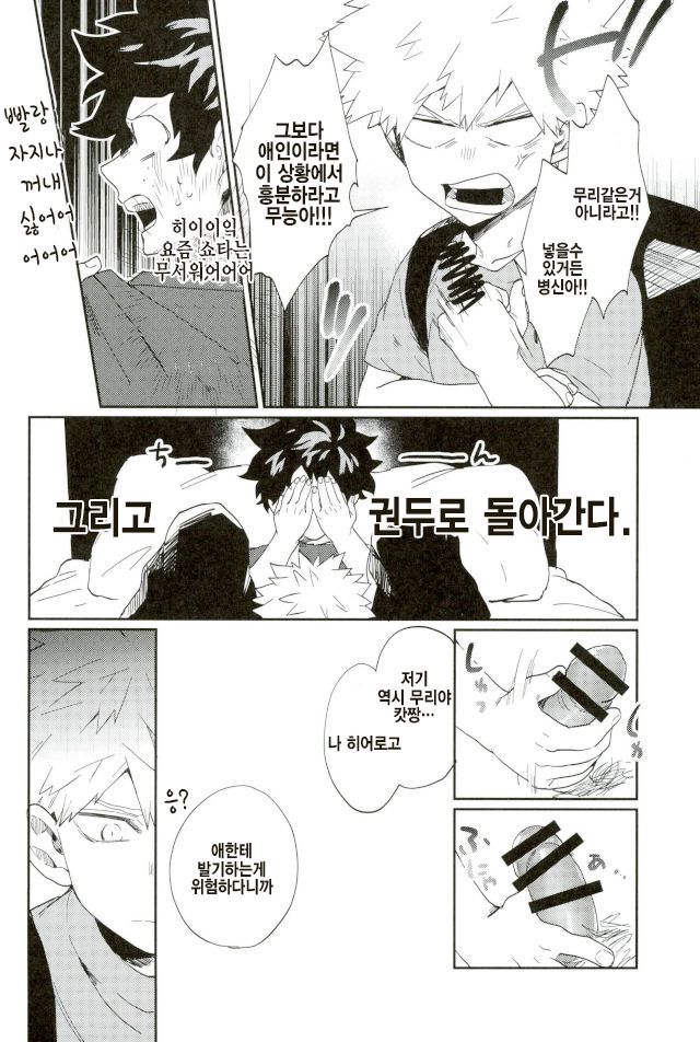 Bakugou-kun mo Dekirumon | 바쿠고군 도 할수있는걸 page 9 full