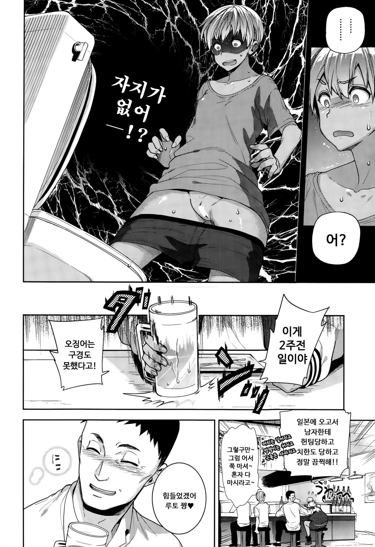 TS Ryuugaku-ki | TS 유학기 page 4 full