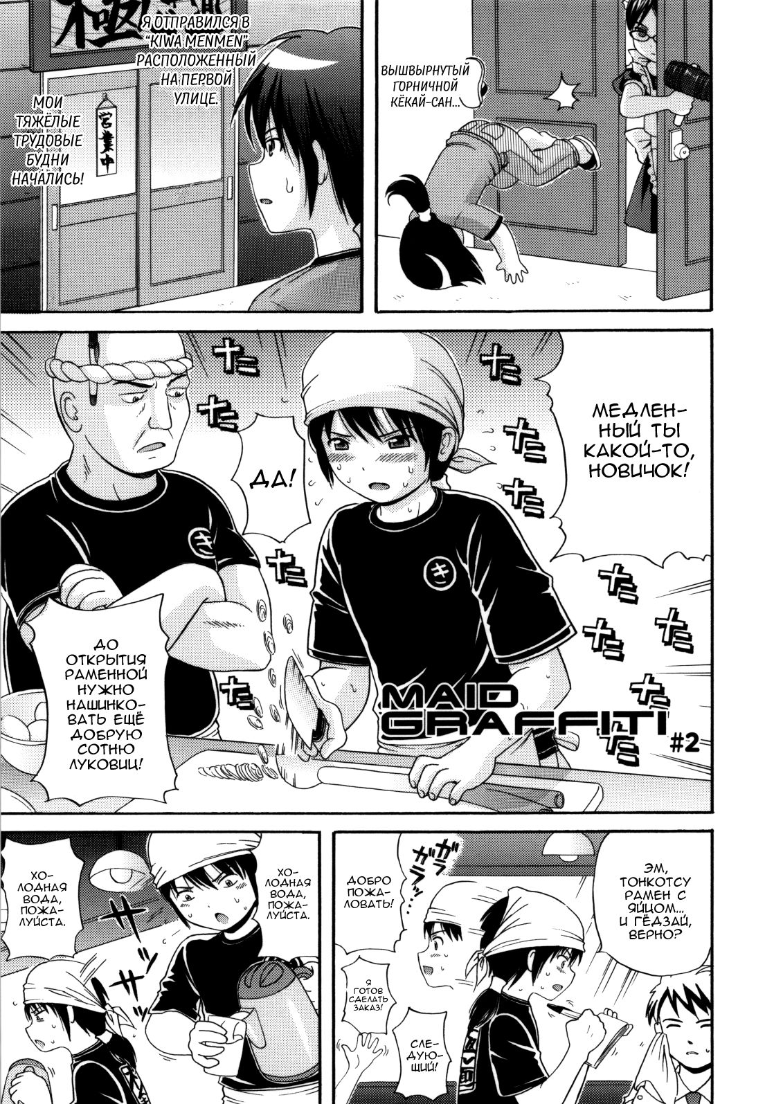 MAID GRAFFITI Ch. 2 page 1 full