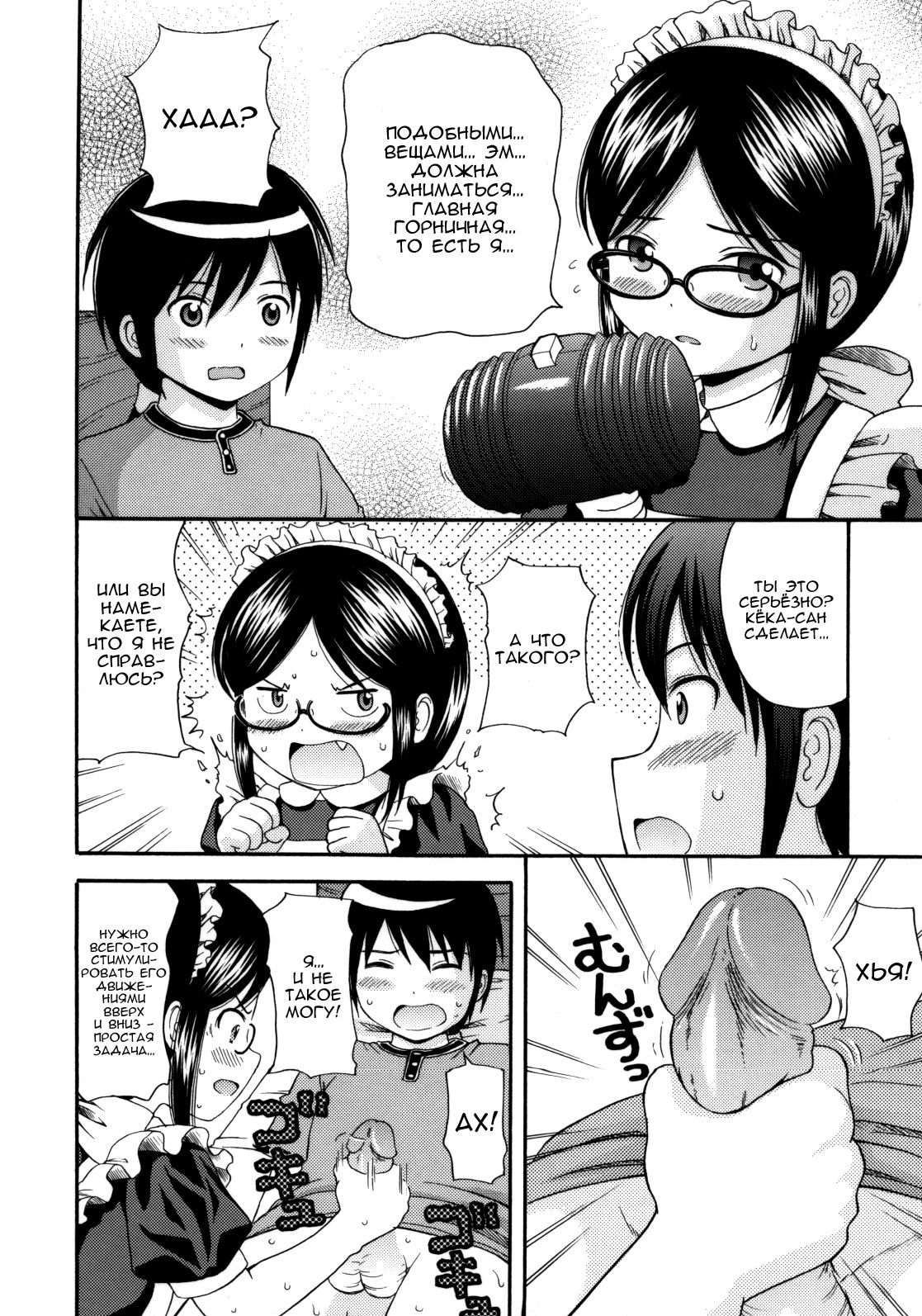 MAID GRAFFITI Ch. 2 page 10 full