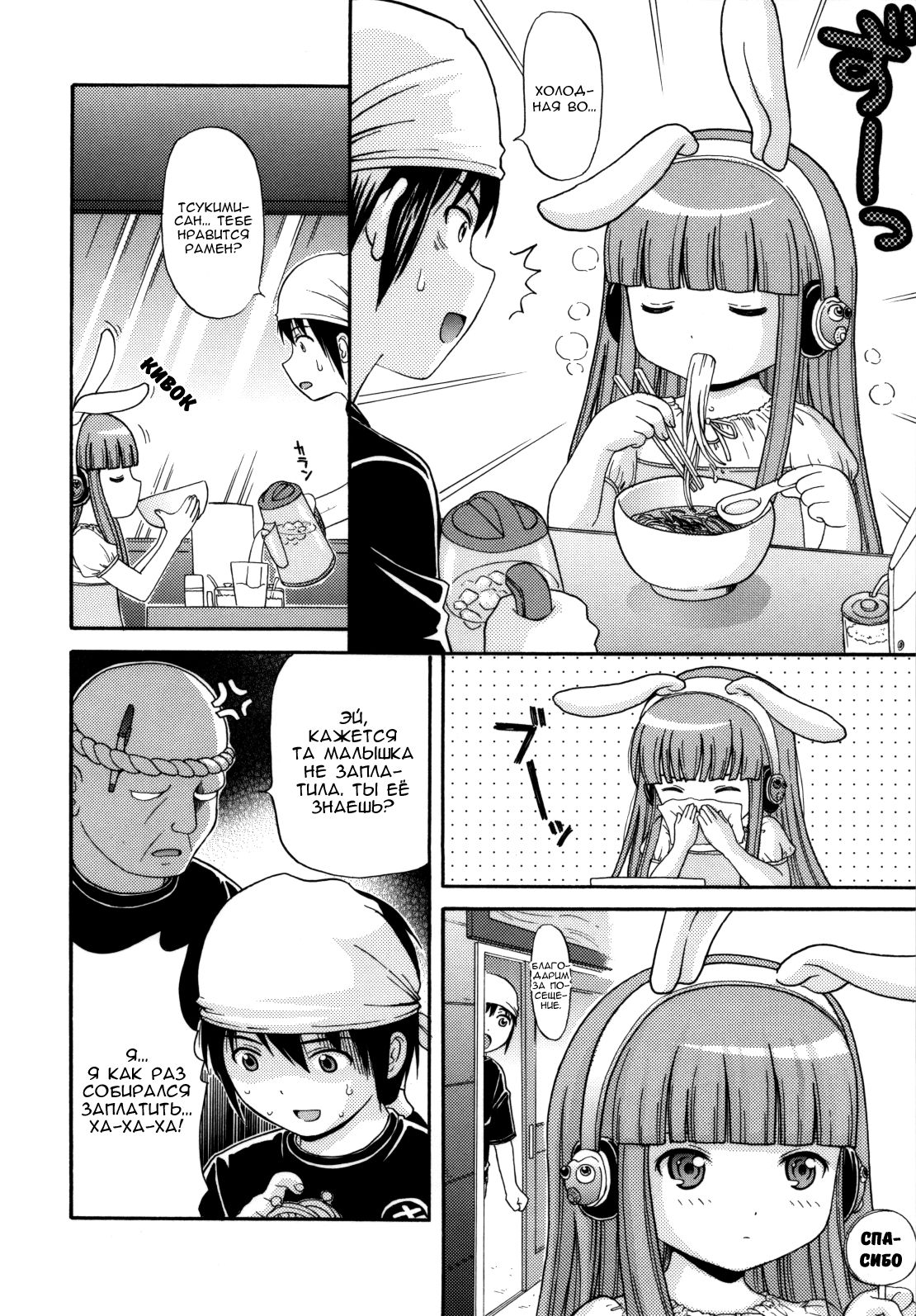 MAID GRAFFITI Ch. 2 page 2 full