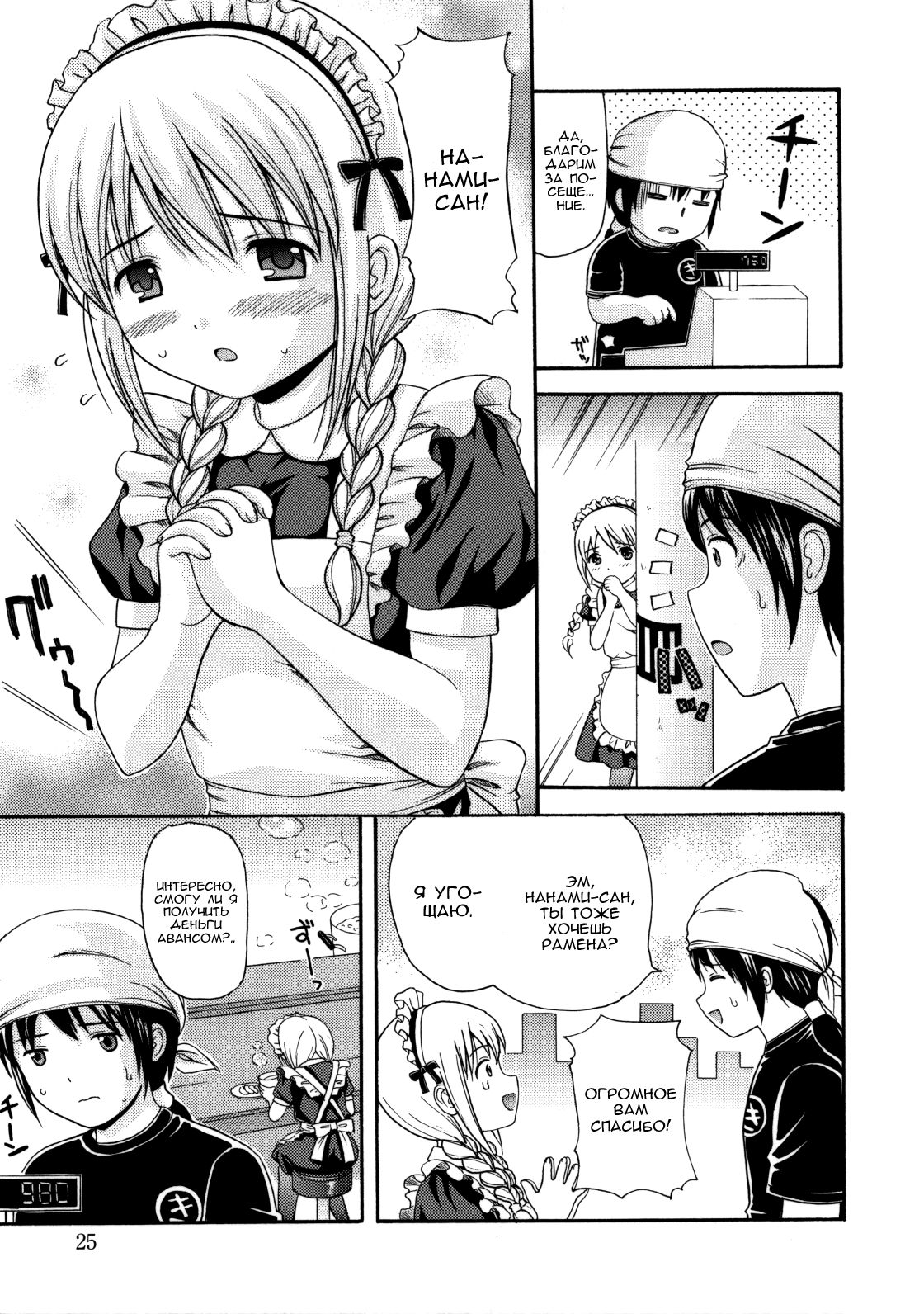MAID GRAFFITI Ch. 2 page 3 full