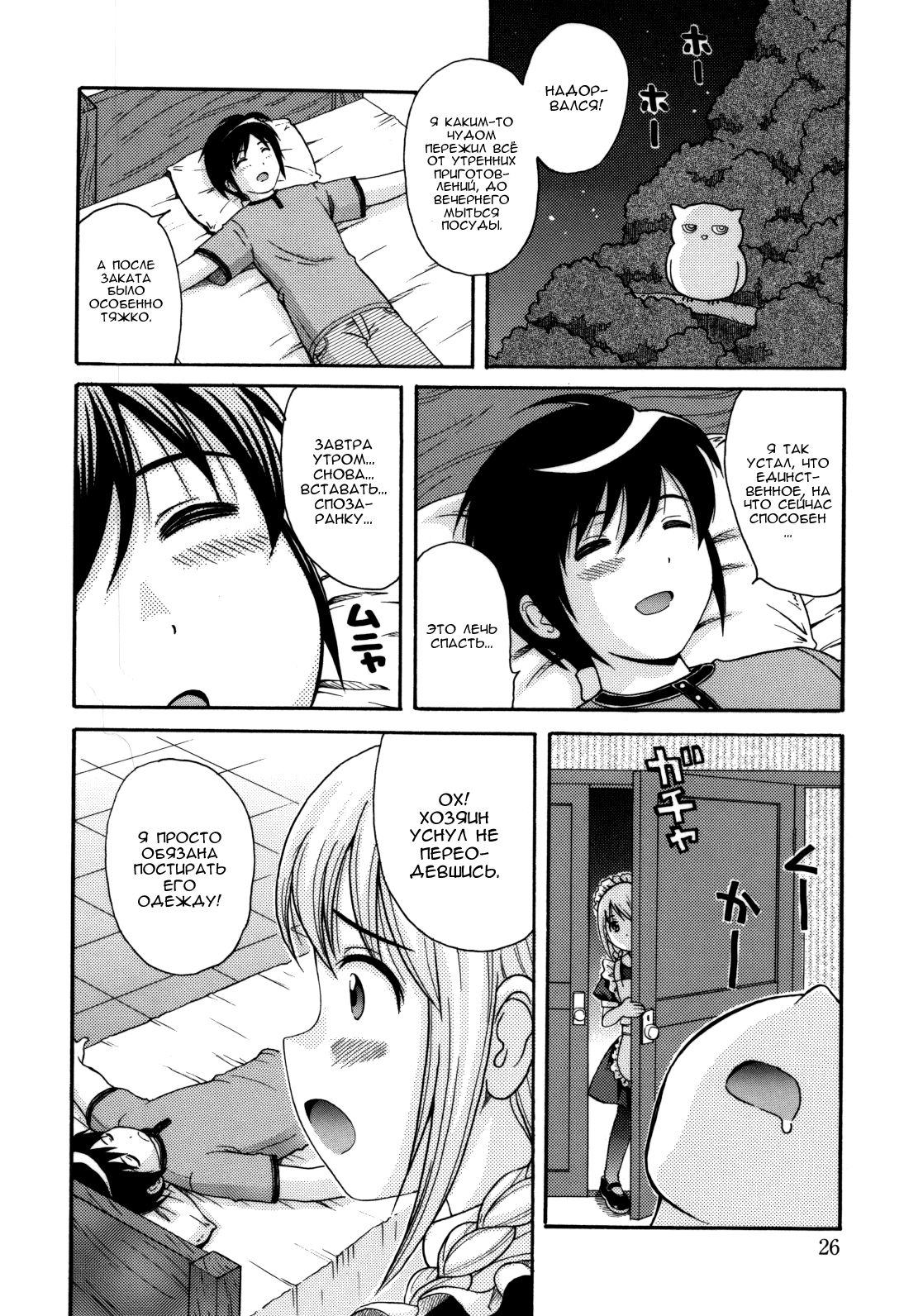 MAID GRAFFITI Ch. 2 page 4 full
