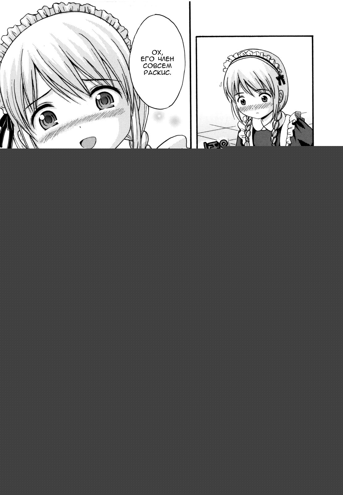 MAID GRAFFITI Ch. 2 page 5 full