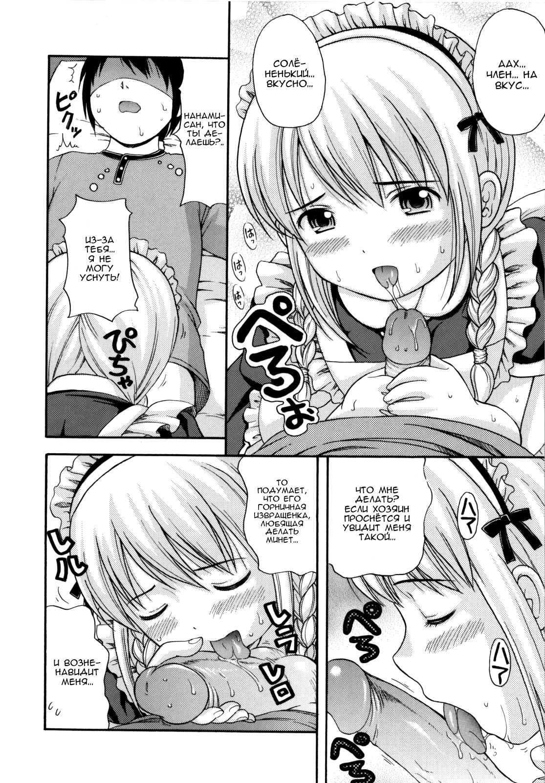 MAID GRAFFITI Ch. 2 page 6 full
