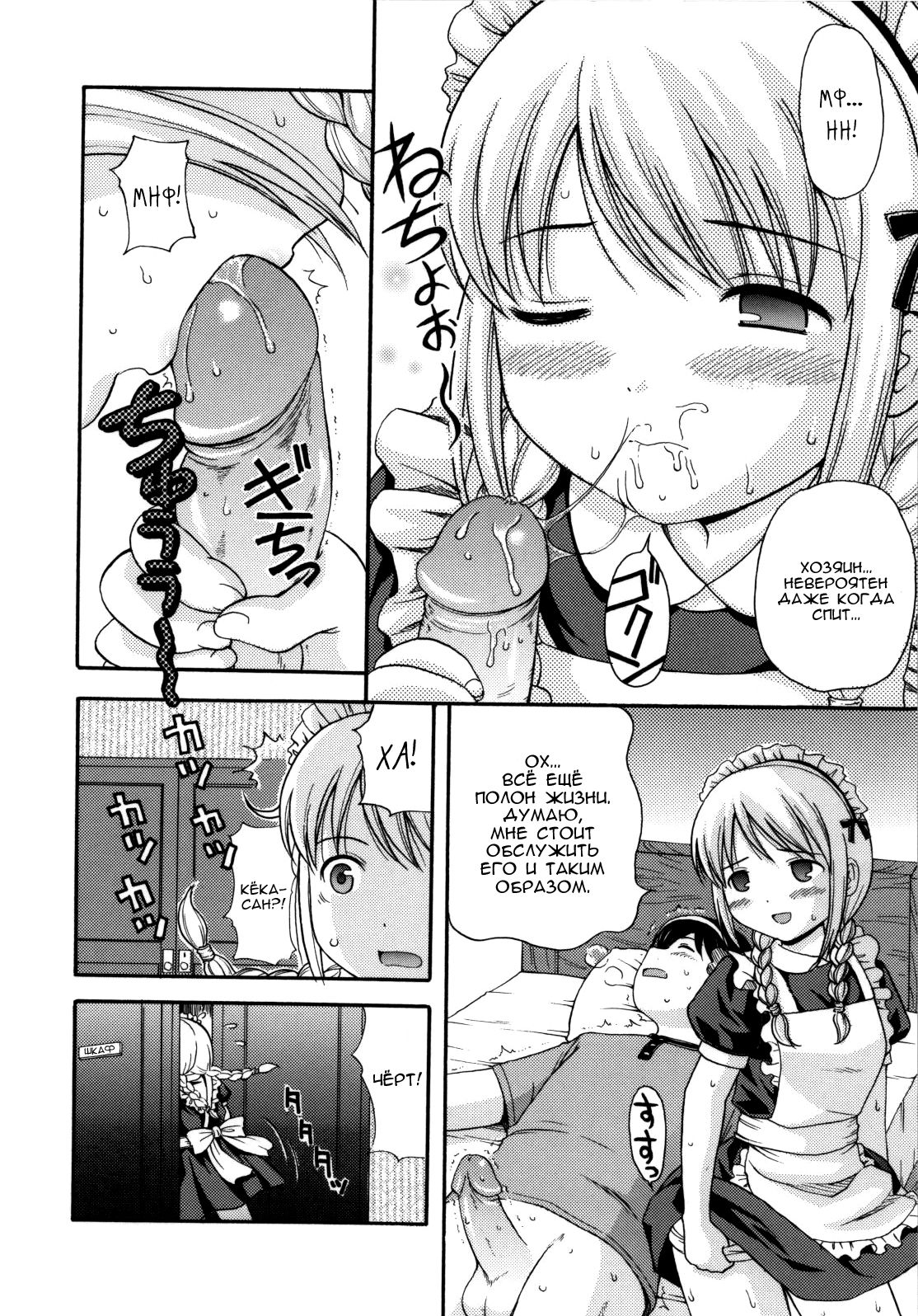 MAID GRAFFITI Ch. 2 page 8 full