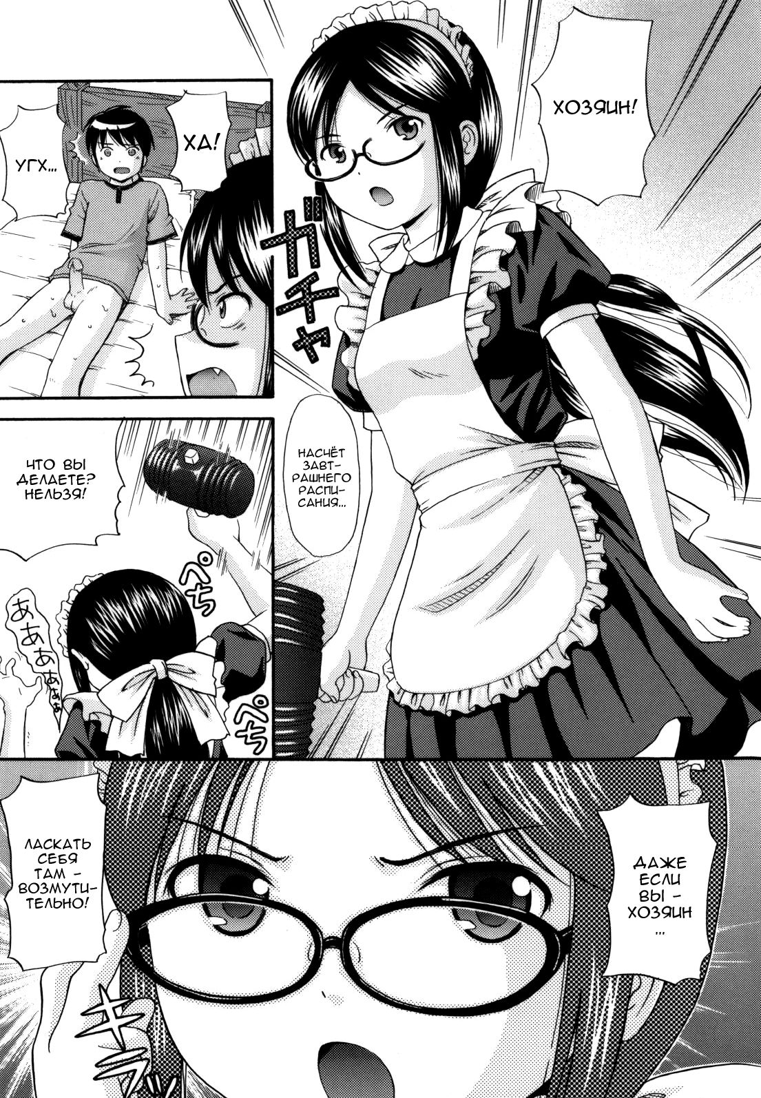 MAID GRAFFITI Ch. 2 page 9 full