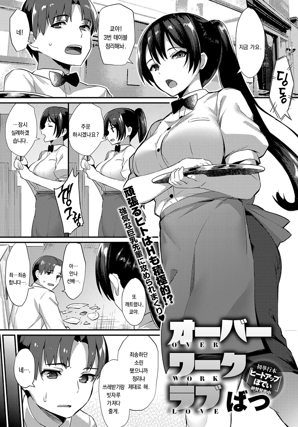 Over Work Love page 1 full