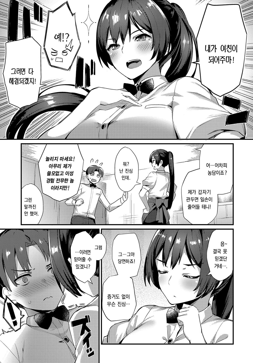 Over Work Love page 3 full