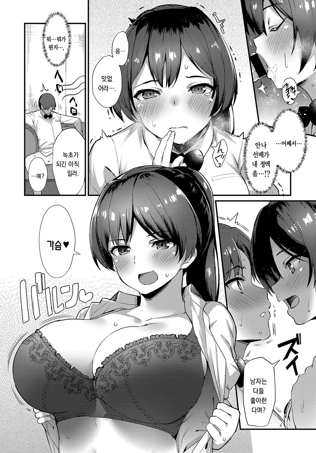 Over Work Love page 8 full