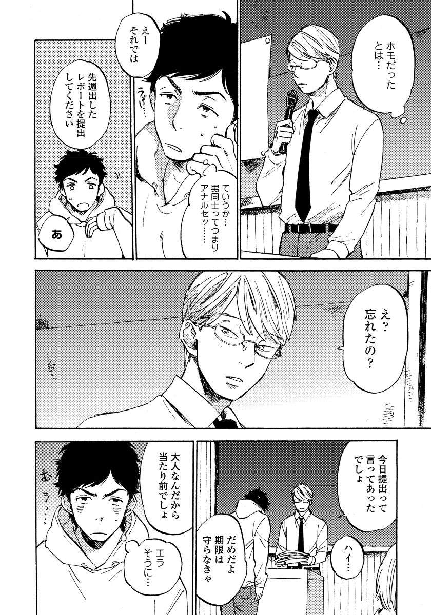 Fujunai Process - Process of impolite love page 10 full