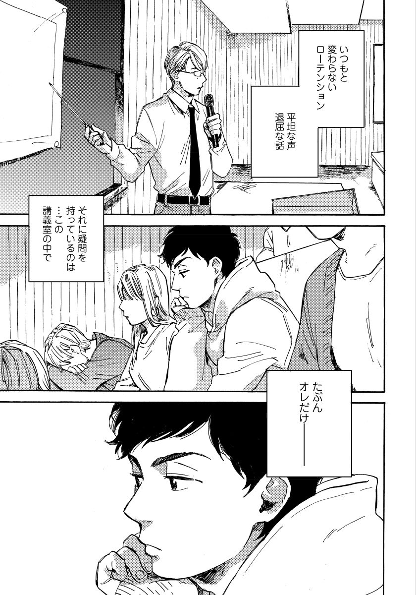 Fujunai Process - Process of impolite love page 7 full