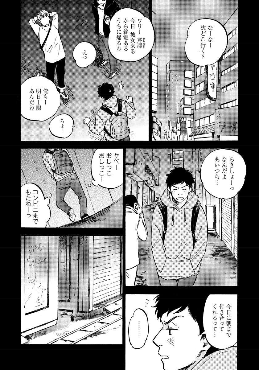 Fujunai Process - Process of impolite love page 8 full