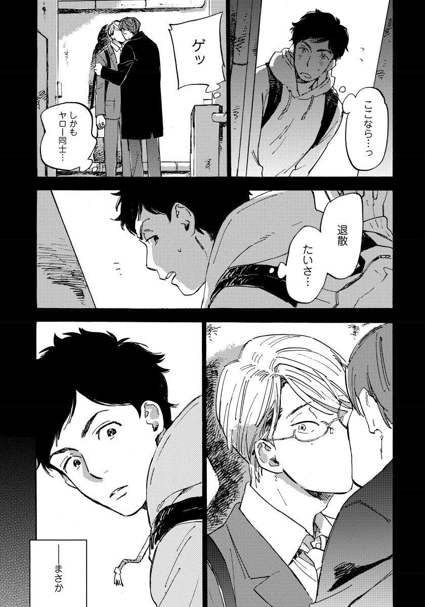 Fujunai Process - Process of impolite love page 9 full