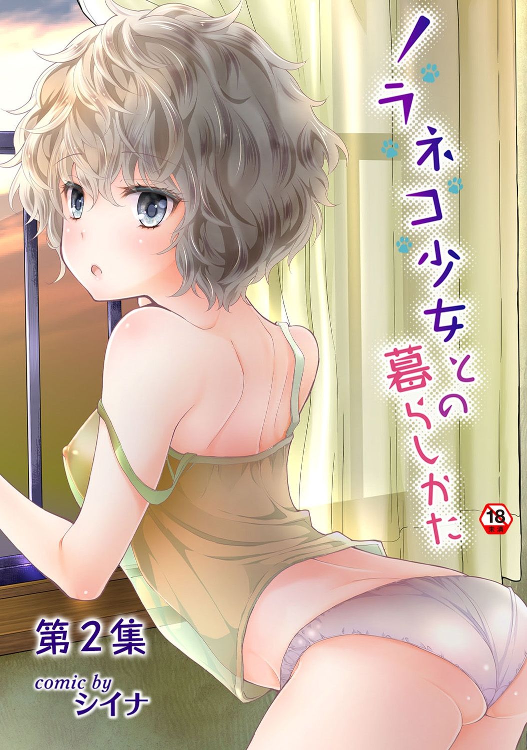 Noraneko Shoujo to no Kurashikata Vol.2 page 1 full