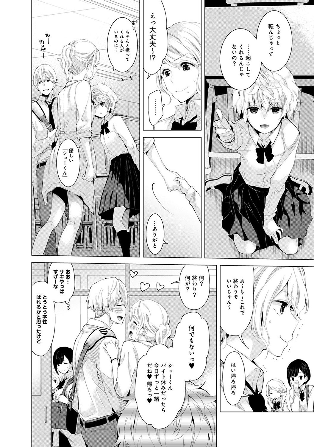 Noraneko Shoujo to no Kurashikata Vol.2 page 10 full