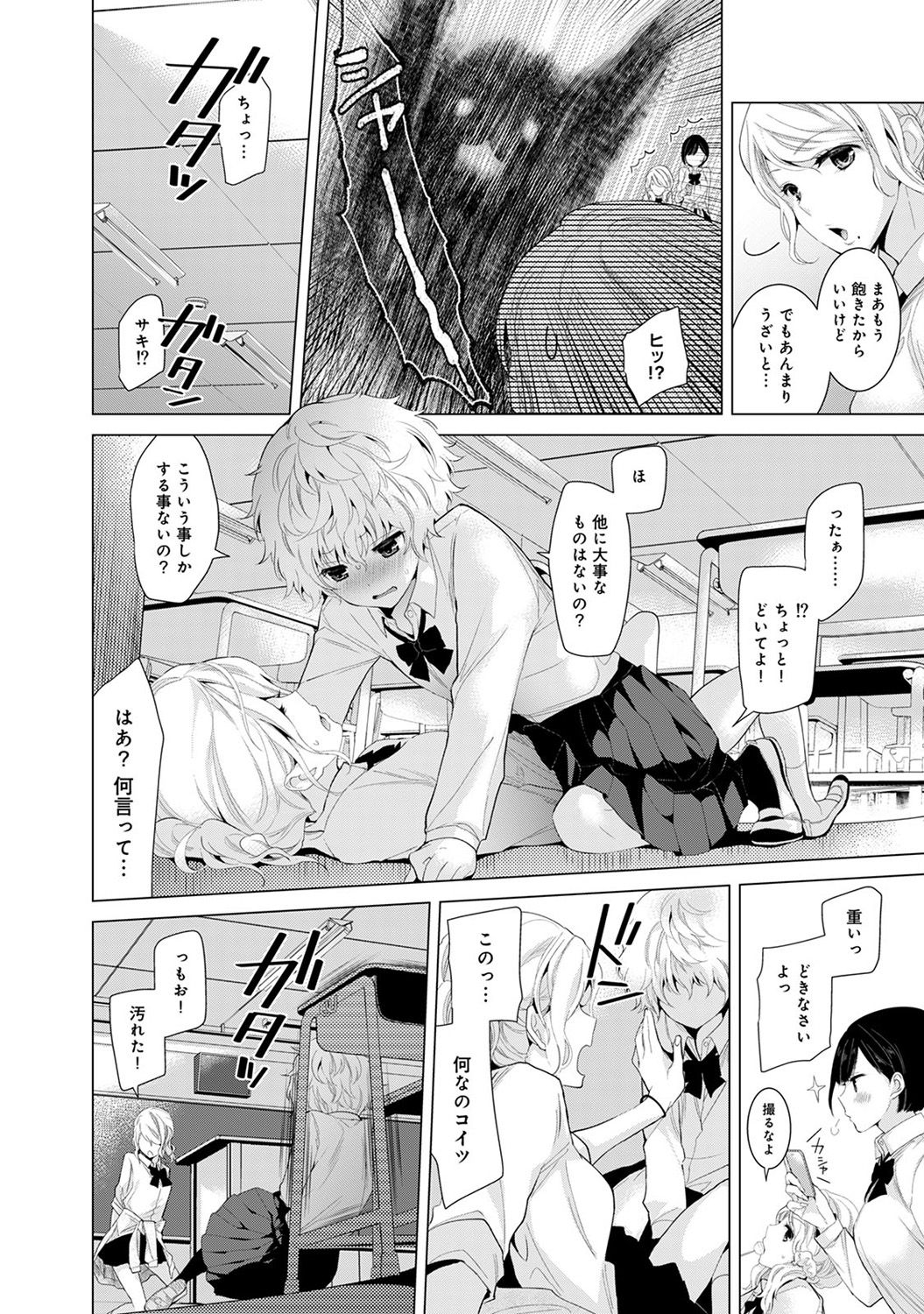 Noraneko Shoujo to no Kurashikata Vol.2 page 8 full
