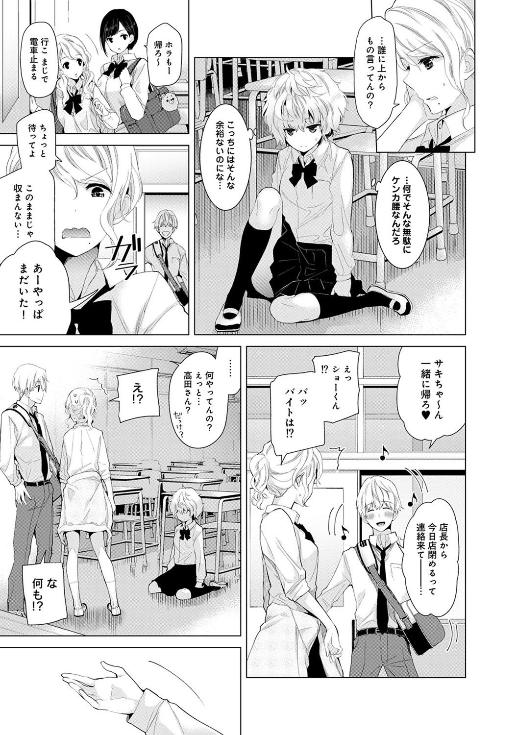 Noraneko Shoujo to no Kurashikata Vol.2 page 9 full