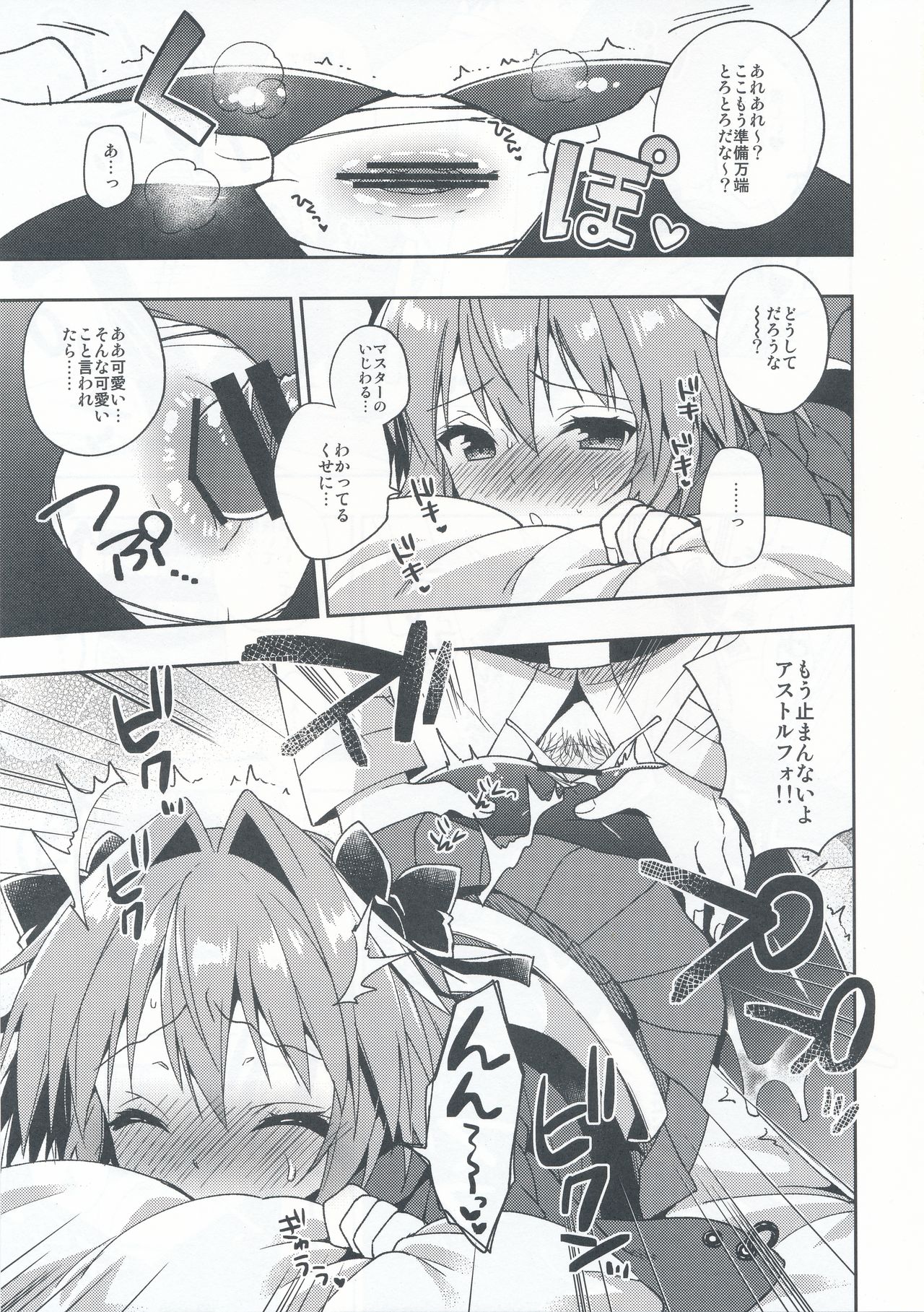Master! Boku no Tights o Yabukanaide!! page 10 full